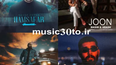 دانلود 5 تا از بهترین آهنگ های جدید ایرانی
