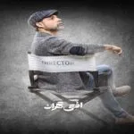 دانلود موزیک های سریال افعی تهران
